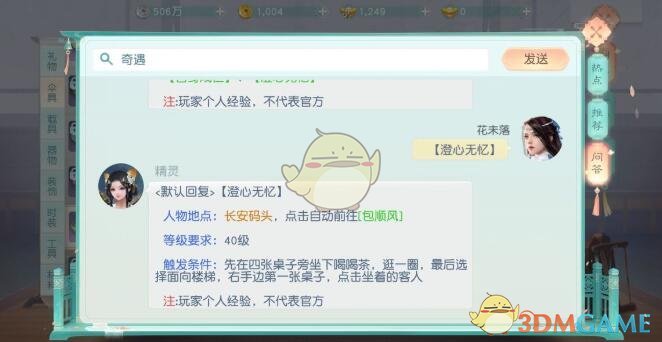 《花与剑》奇遇攻略汇总