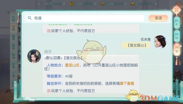 《花与剑》奇遇攻略汇总