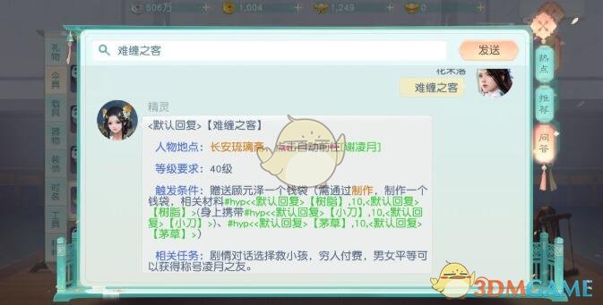 《花与剑》奇遇攻略汇总