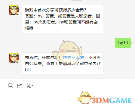 《火影忍者手游》11月26日微信每日一题答案