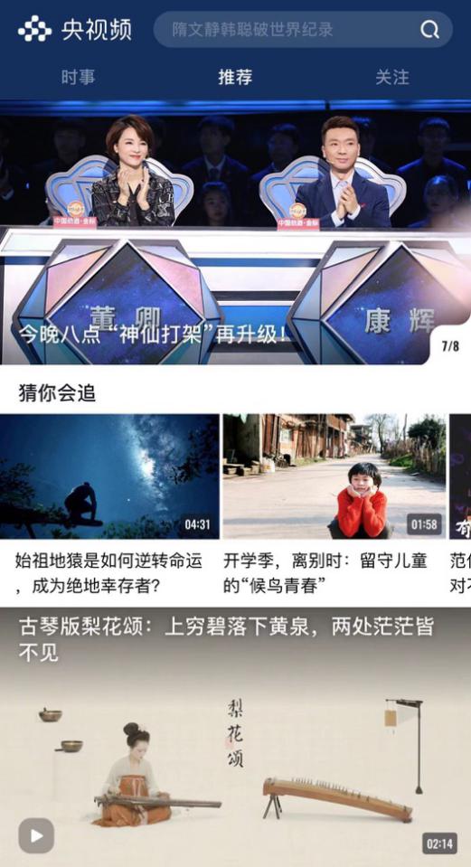 《央视频》app相关介绍