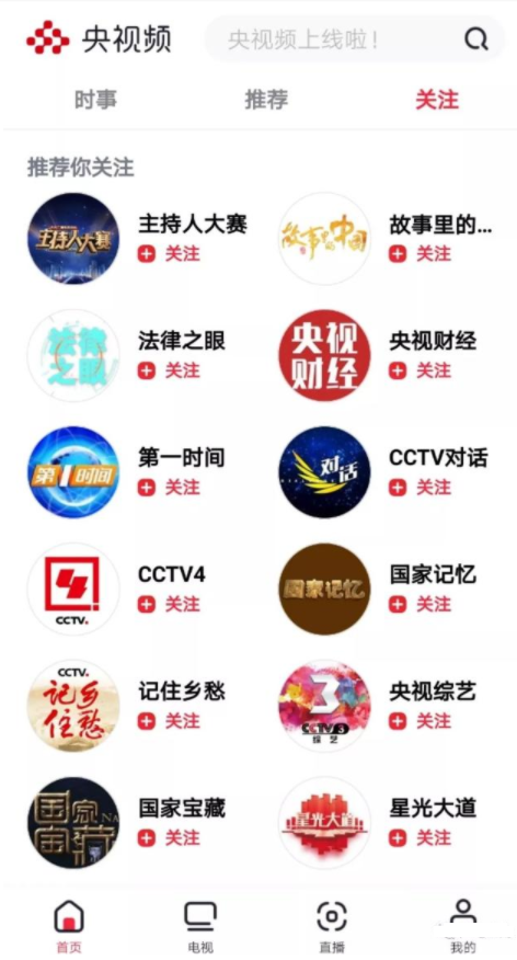 《央视频》app相关介绍