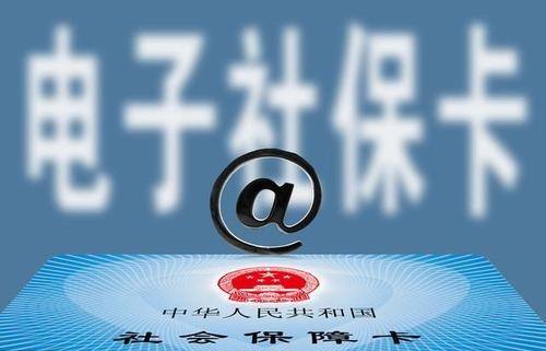 电子医保卡开通教程