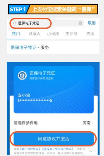 电子医保卡开通教程