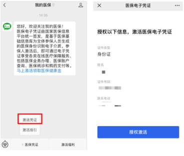 电子医保卡开通教程