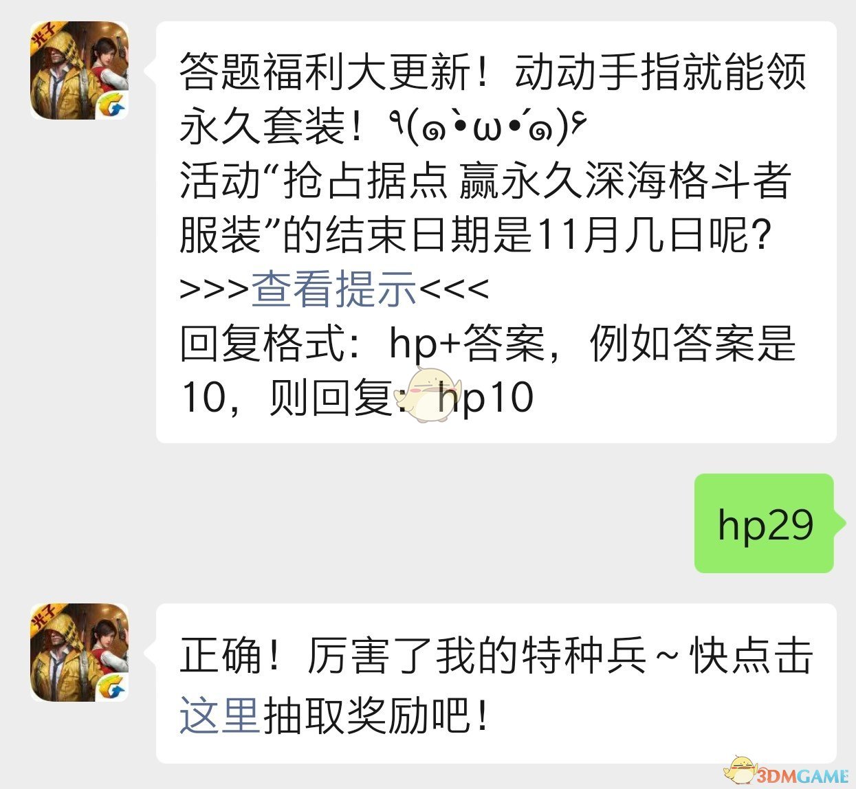 活动“抢占据点 赢永久深海格斗者服装”的结束日期是11月几日呢？
