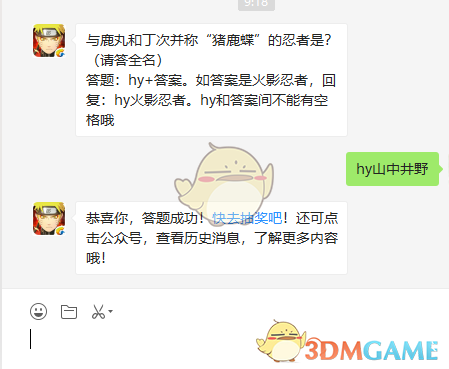《火影忍者手游》11月27日微信每日一题答案