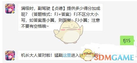 满级时，副驾驶贞德提供多少得分加成呢