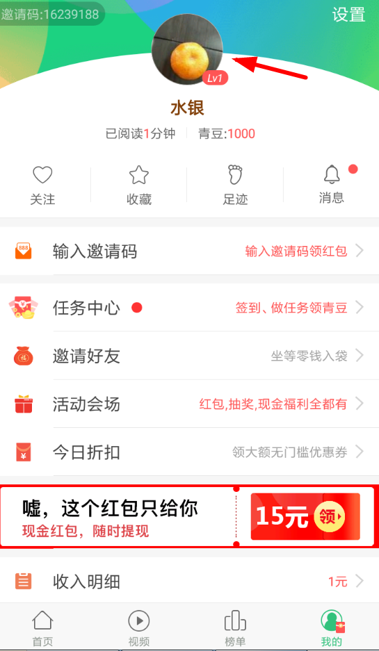 《中青看点》绑定支付宝方法介绍