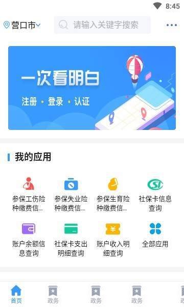 《智慧营口》APP官网地址介绍