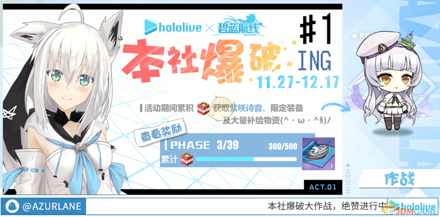 《碧蓝航线》本社爆破ING活动详情