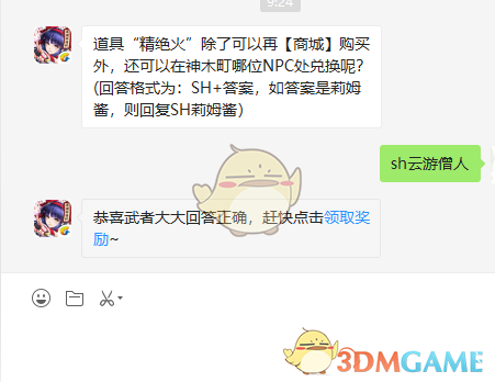 《侍魂：胧月传说》11月28日微信问答试炼答案