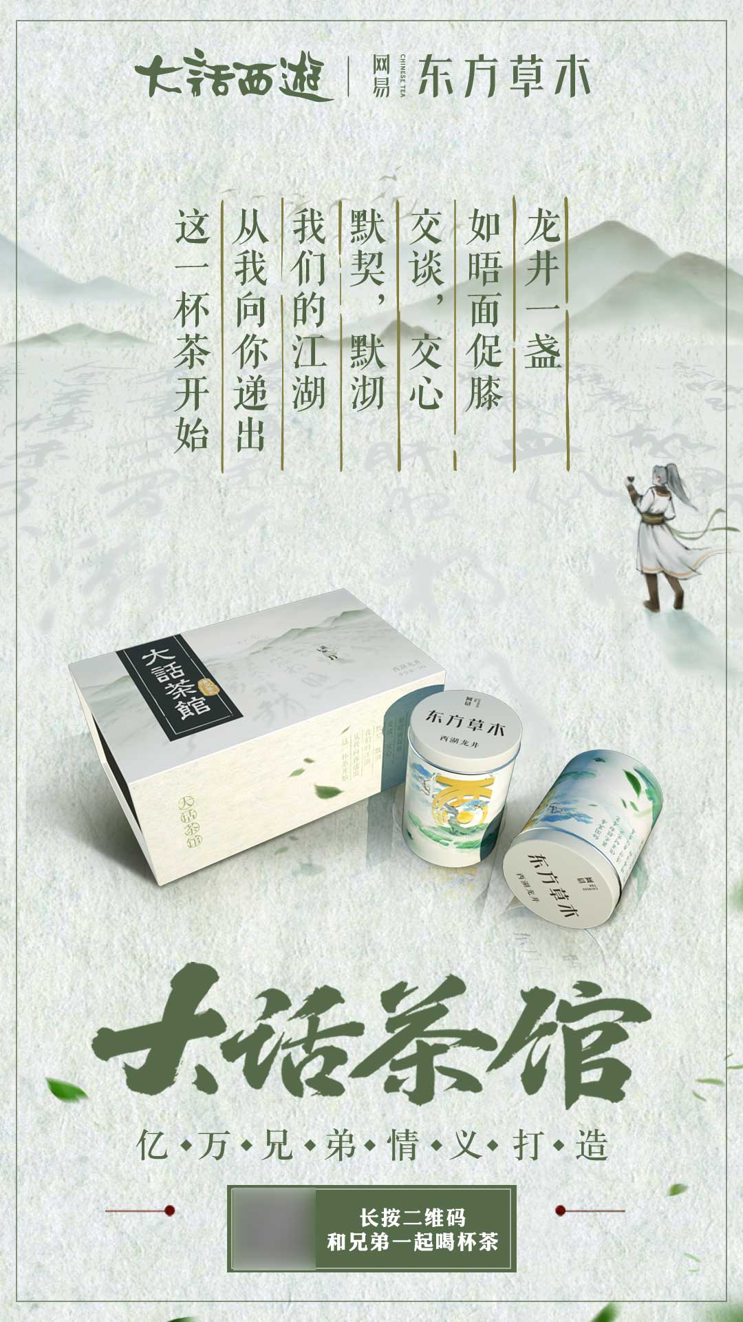情义茶礼送兄弟 大话手游情义故事征集中!