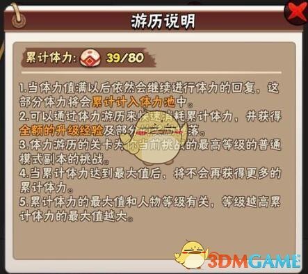 《暴走大侠》游历体力增加方法