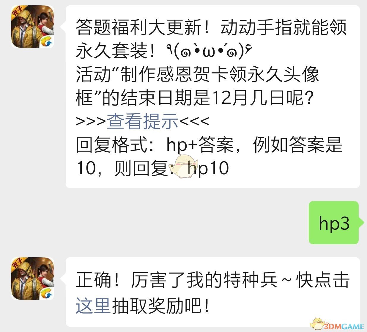 活动“制作感恩贺卡领永久头像框”的结束日期是12月几日呢？