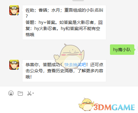 佐助；香磷；水月；重吾组成的小队名叫？