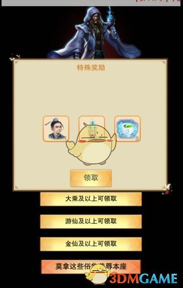 《想不想修真》道童富贵获得方法