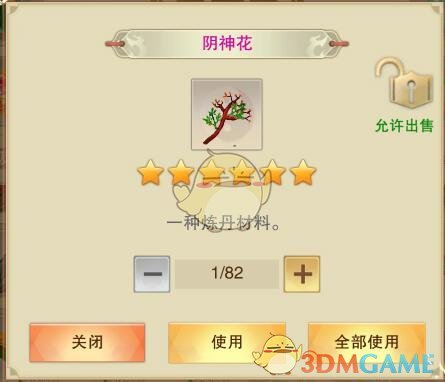 《想不想修真》阴神花获得方法介绍