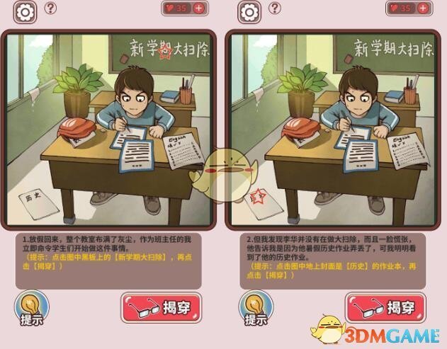 《中国式班主任》第一关攻略——假期作业
