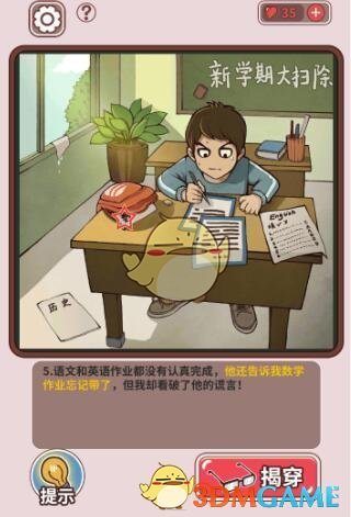 《中国式班主任》第一关攻略——假期作业