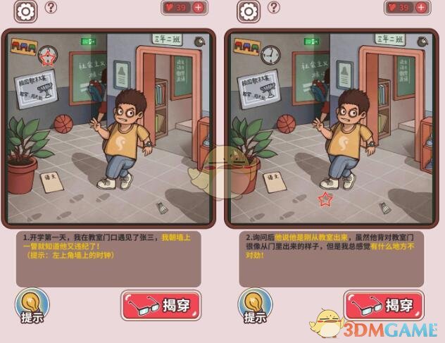 《中国式班主任》第二关攻略——迟到
