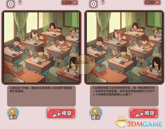《中国式班主任》第10关攻略——监考