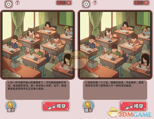 《中国式班主任》第10关攻略——监考