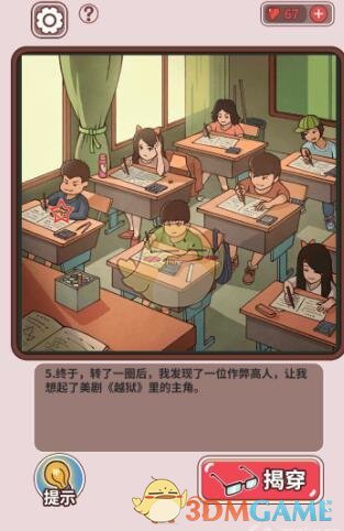 《中国式班主任》第10关攻略——监考