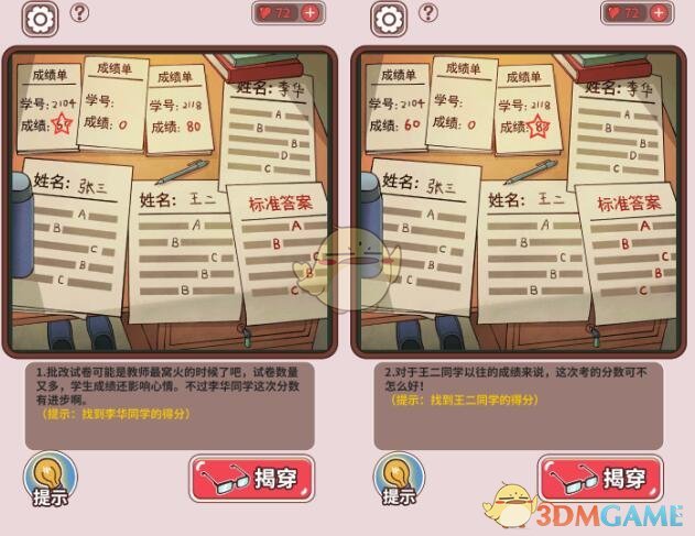 《中国式班主任》第11关攻略——改卷