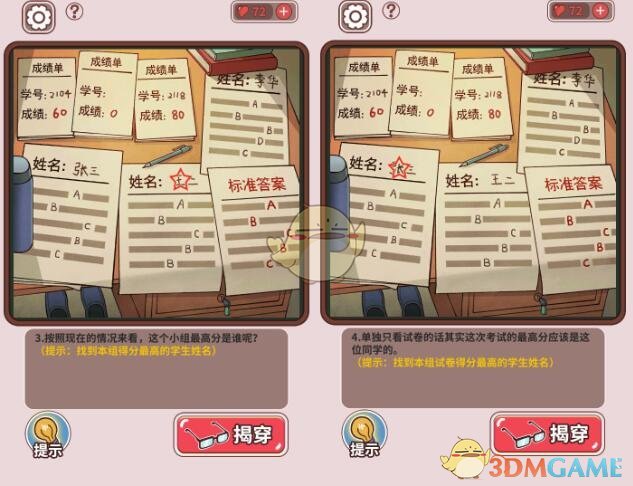 《中国式班主任》第11关攻略——改卷