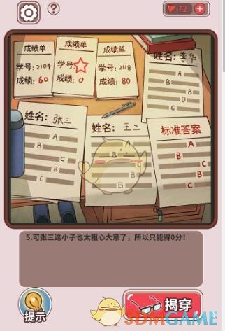 《中国式班主任》第11关攻略——改卷