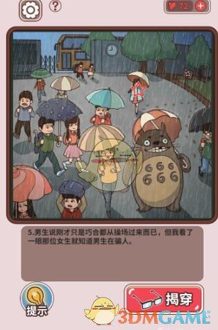 《中国式班主任》第12关攻略——改卷