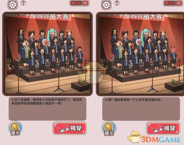 《中国式班主任》第14关攻略——校园合唱
