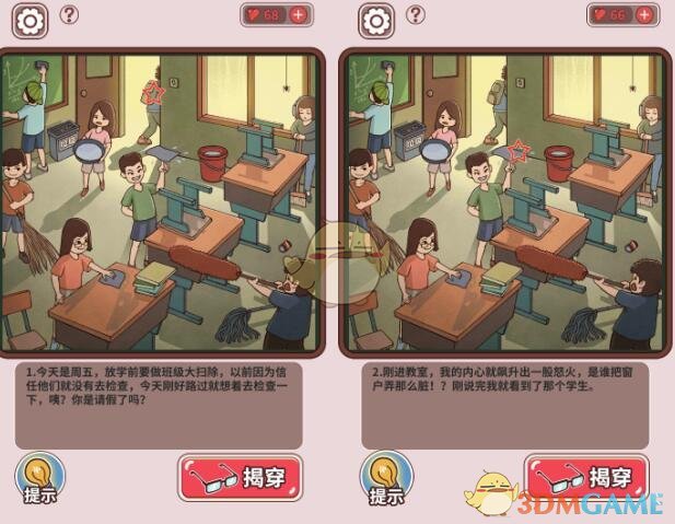 《中国式班主任》第17关攻略——大扫除