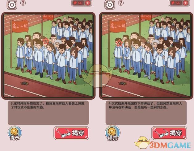 《中国式班主任》第18关攻略——朝会