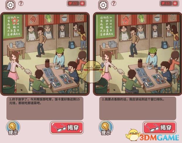 《中国式班主任》第19关攻略——食堂