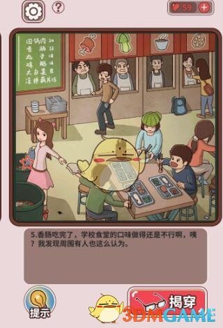 《中国式班主任》第19关攻略——食堂