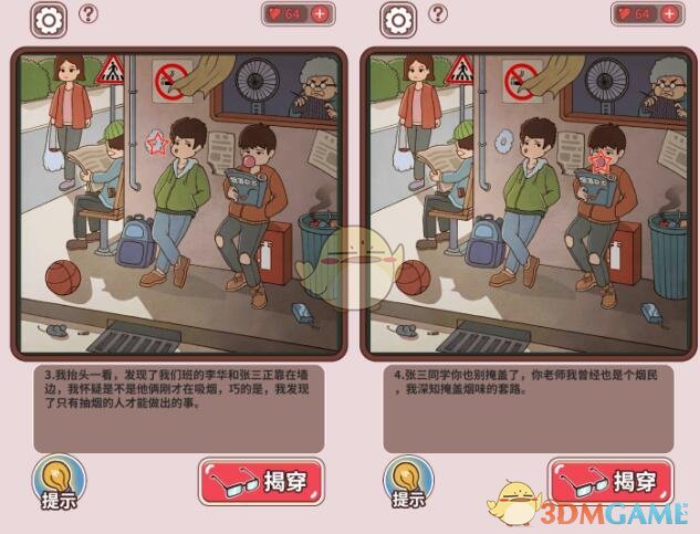 《中国式班主任》第20关攻略——抽烟