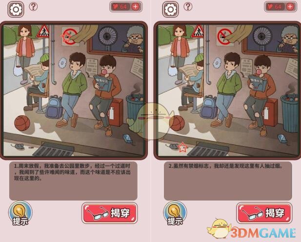 《中国式班主任》第20关攻略——抽烟