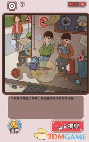 《中国式班主任》第20关攻略——抽烟