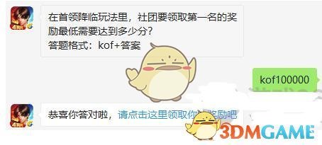在首领降临玩法里，社团要领取第一名的奖励最低需要达到多少分