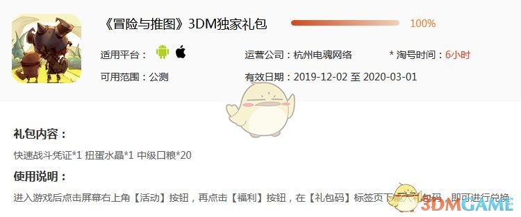 《冒险与推图》3DM独家公测礼包领取地址