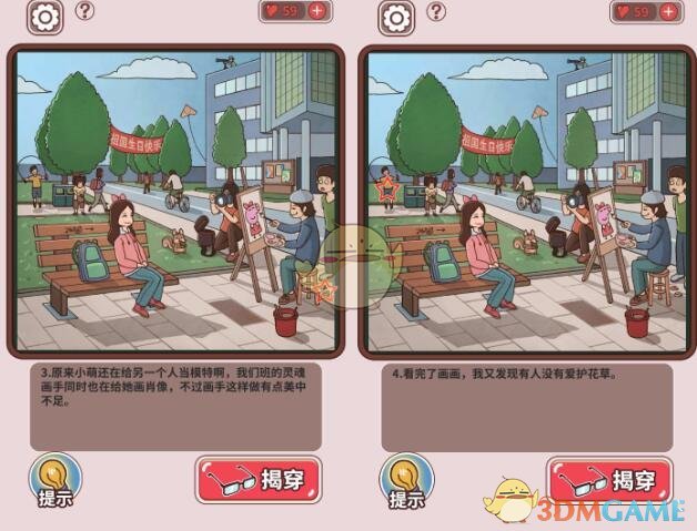 《中国式班主任》第21关攻略——公区破坏