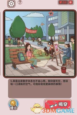 《中国式班主任》第21关攻略——公区破坏