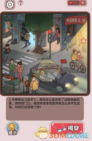 《中国式班主任》第22关攻略——放学