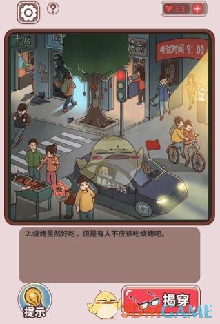 《中国式班主任》第22关攻略——放学