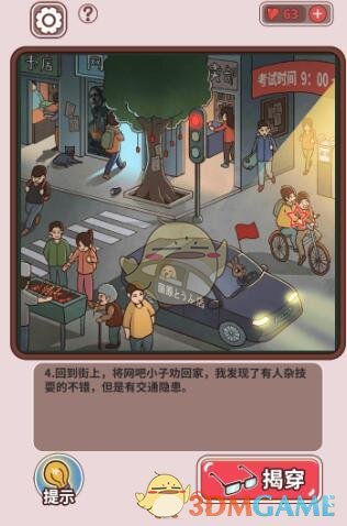 《中国式班主任》第22关攻略——放学