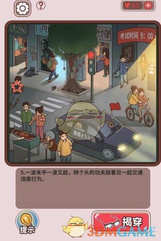 《中国式班主任》第22关攻略——放学