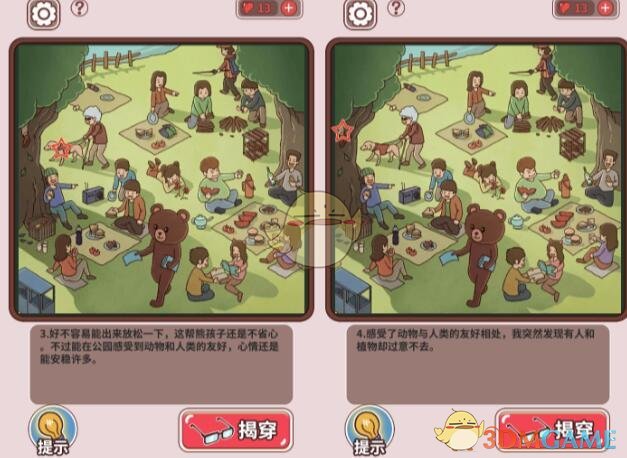 《中国式班主任》第31关攻略——秋游