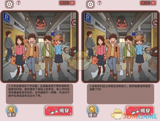 《中国式班主任》第32关攻略——停车场偶遇